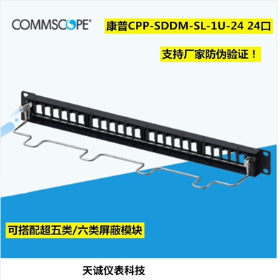 康普/安普超六 6A屏蔽配线架CPP-SDDM-SL-1U-24 24口网络空架