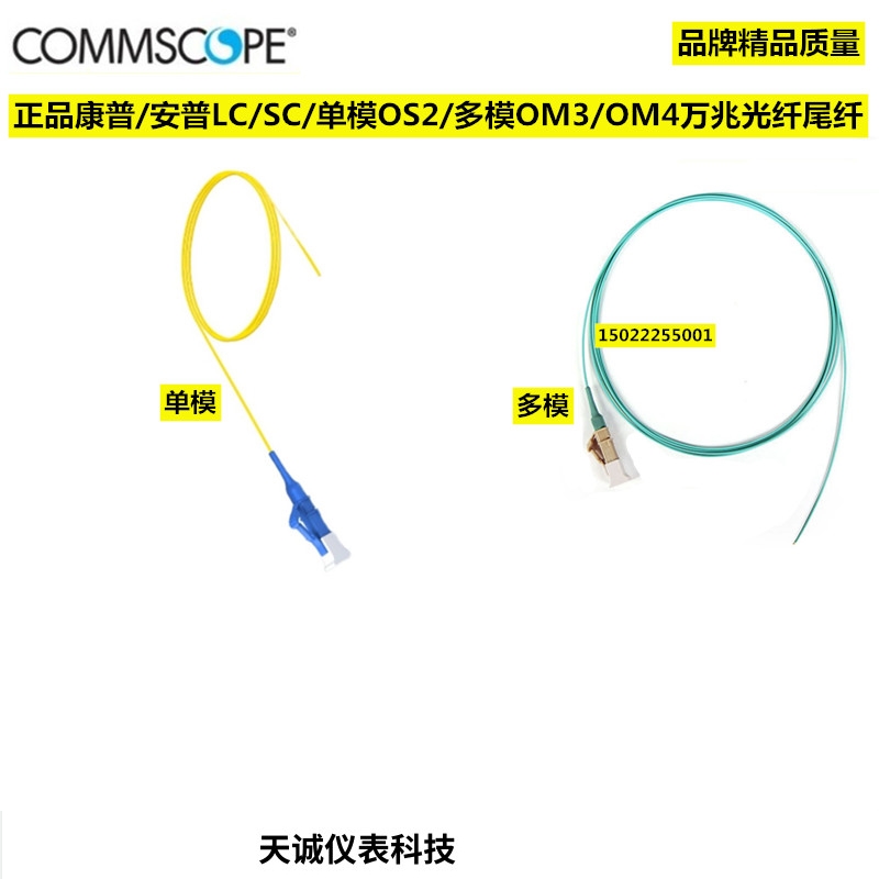 康普单模OS2多模OM3/OM4 LC口万兆光纤尾纤2105016/FBXLCUC11