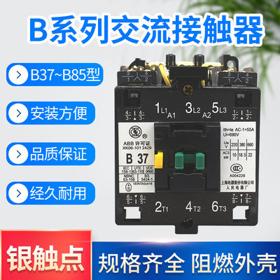 上海人民CJX8 B37B45 B65 B85三相36V110V220V380V交流接触器