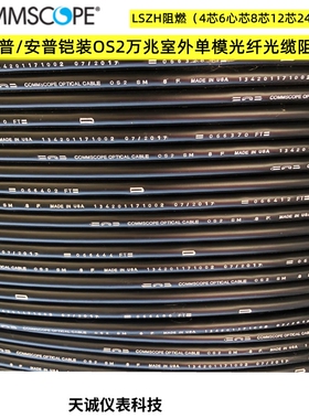 康普或安普4芯6芯8芯12芯24芯铠装OS2万兆室外单模光纤光缆