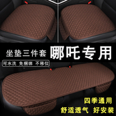 aya n01 适用哪吒l upro汽车坐垫四季 通用夏季 凉垫