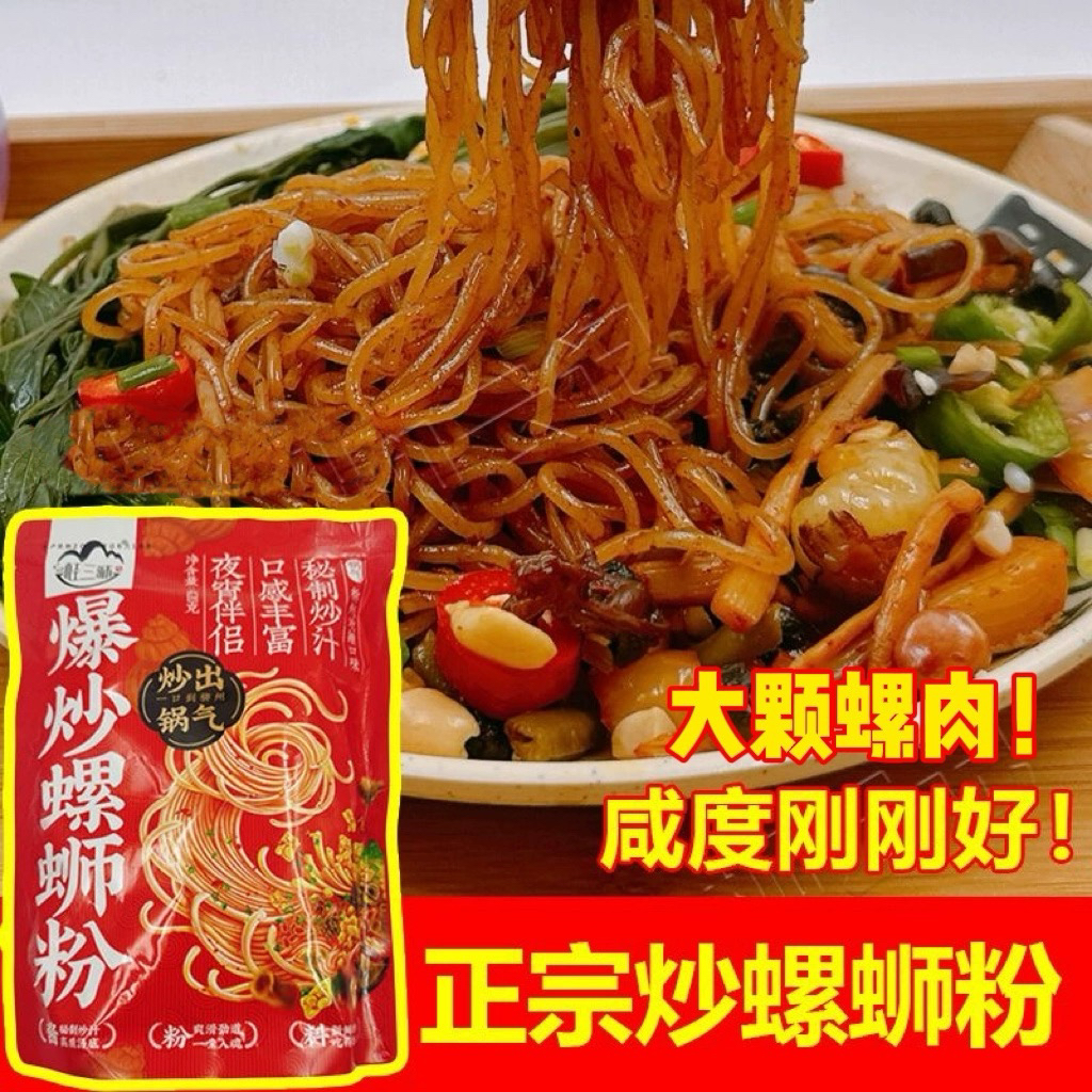 桂三味爆辣炒螺蛳粉420g大颗螺肉款柳州特产炒粉方便速食炒米粉