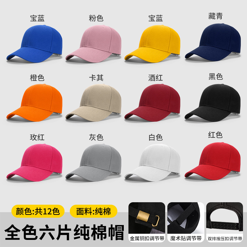 纯棉棒球帽男女同款鸭舌帽子定制草帽针织帽贝雷帽logo太阳帽