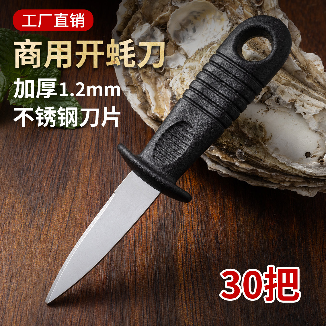 商用生蚝刀开蚝刀神器 加厚1.2mm不锈钢撬蚝刀家用开海蛎鲍鱼刀