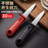 商用生蚝刀撬蚝工具加厚不锈钢开生蚝神器专业鲍鱼海蛎专用工具刀