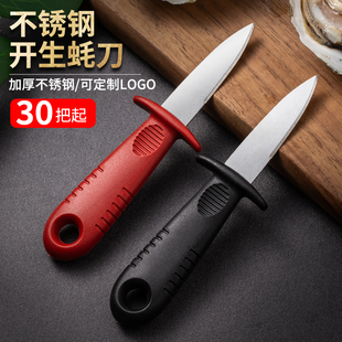 商用生蚝刀撬蚝工具加厚不锈钢开生蚝神器专业鲍鱼海蛎专用工具刀