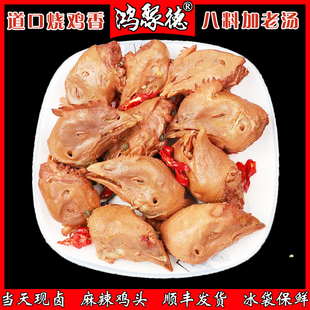 河南特产麻辣鸡头下酒菜即食熟食现卤烧鸡头休闲真空卤味营养2斤