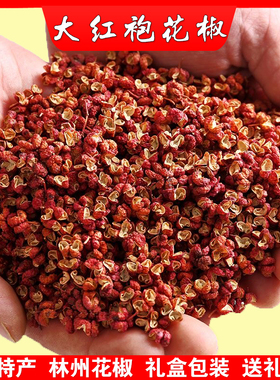 正宗林州太行山花椒特麻大红袍花椒商用花椒粒干货麻椒食用礼盒罐