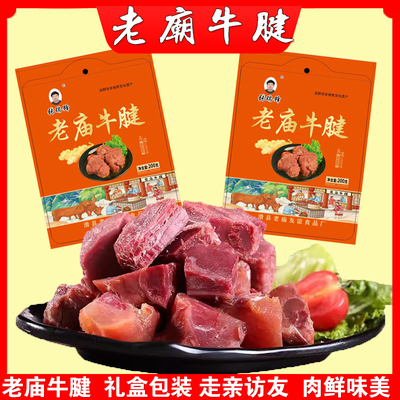 老庙牛肉牛腱即食零食