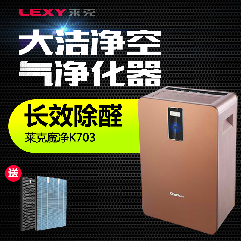 LEXY/莱克 大洁净空气量空气净化器KJ703－A/F/S 快速除霾 长效除