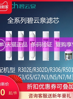 莱克碧云泉JST-R302E/R302D/R306/G5/N3净水器滤芯MC121HC106R123