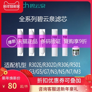R306 萊克碧云泉JST R302D R302E N3凈水器濾芯MC121HC106R123