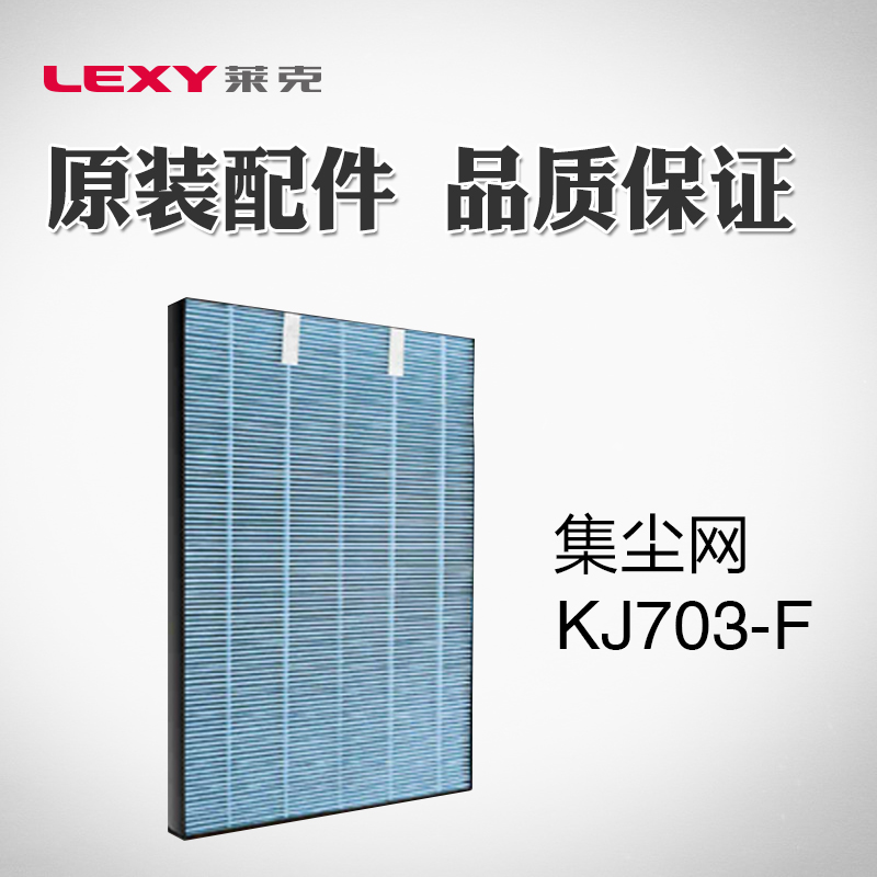 LEXY莱克空气净化器过滤网KJ801/703/701/702/603/501/302/303/71