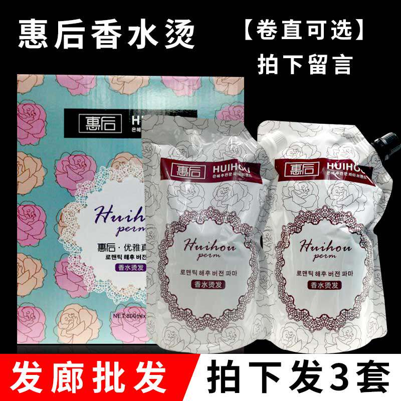 烫发水理发店专用卷发热烫药水离子烫拉直膏软化剂发廊美发用品