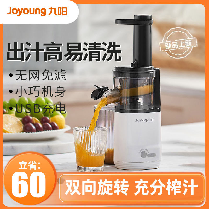 九阳榨汁机家用多功能小型便携式渣汁分离迷你原汁机全自动炸果汁
