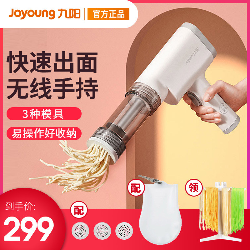 九阳手持面条机家用全自动压面条机智能微型多功能小型电动面条枪