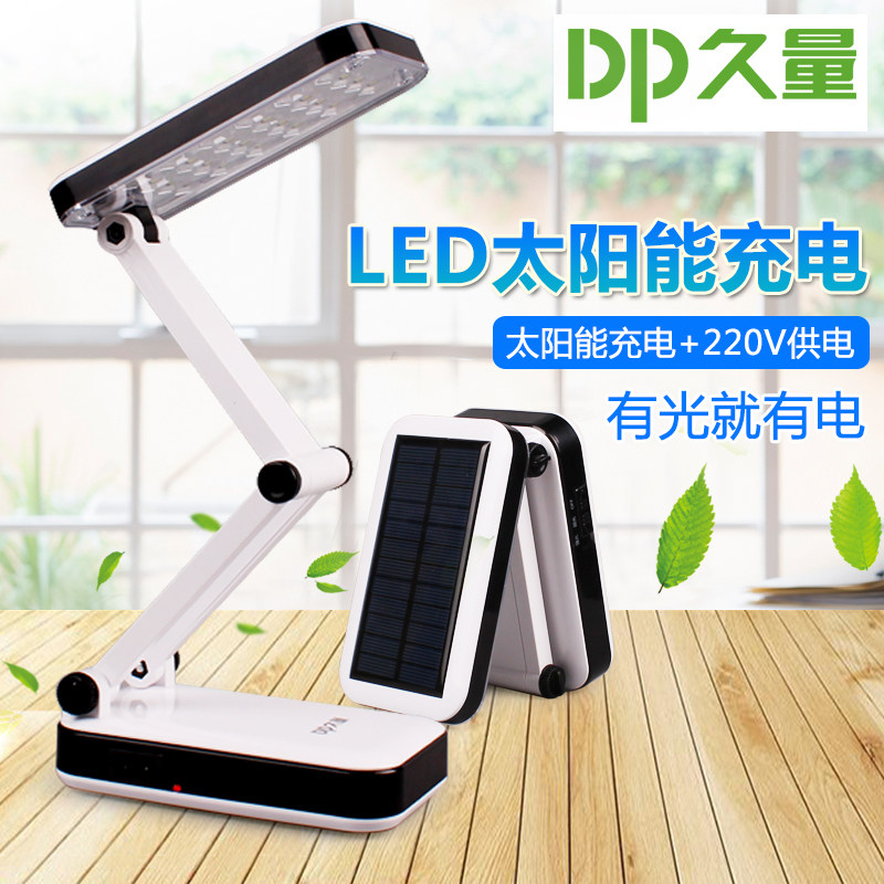 久量太阳能小台灯护眼学生床头寝室充电两用多功能折叠led护眼灯,家装灯饰光源,阅读台灯(护眼灯/写字灯),淘宝优惠券,粉丝福利购,淘宝优惠卷