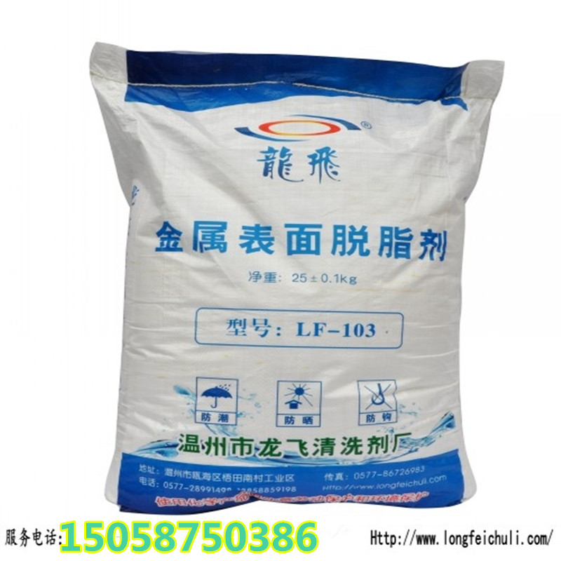 龙飞LF-103强力高效超声波电镀工业脱脂剂清洗剂厂家，金属除油粉|msdalam kategori Care pembersih/tuala wanita/kertas/Aromatherapy, Keluarga lebih bersih persekitaran, pembersih minyak - dari Buy2taobao.com untuk memberikan perkhidmatan ejen Taobao profesional membeli