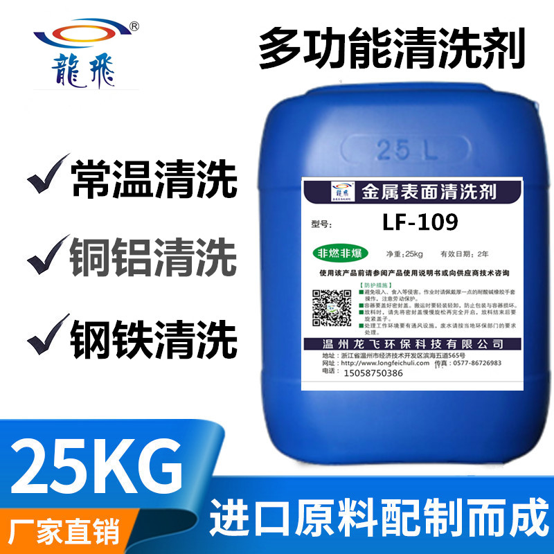 金属多功能除油剂龙飞厂家直销