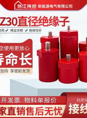 JYZ30绝缘接线柱配电箱绝缘子