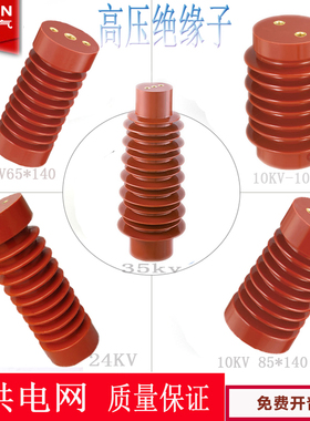 海坦绝缘子高压10KV 24KV 35KV绝缘子环氧树脂 母排支撑65/85/95
