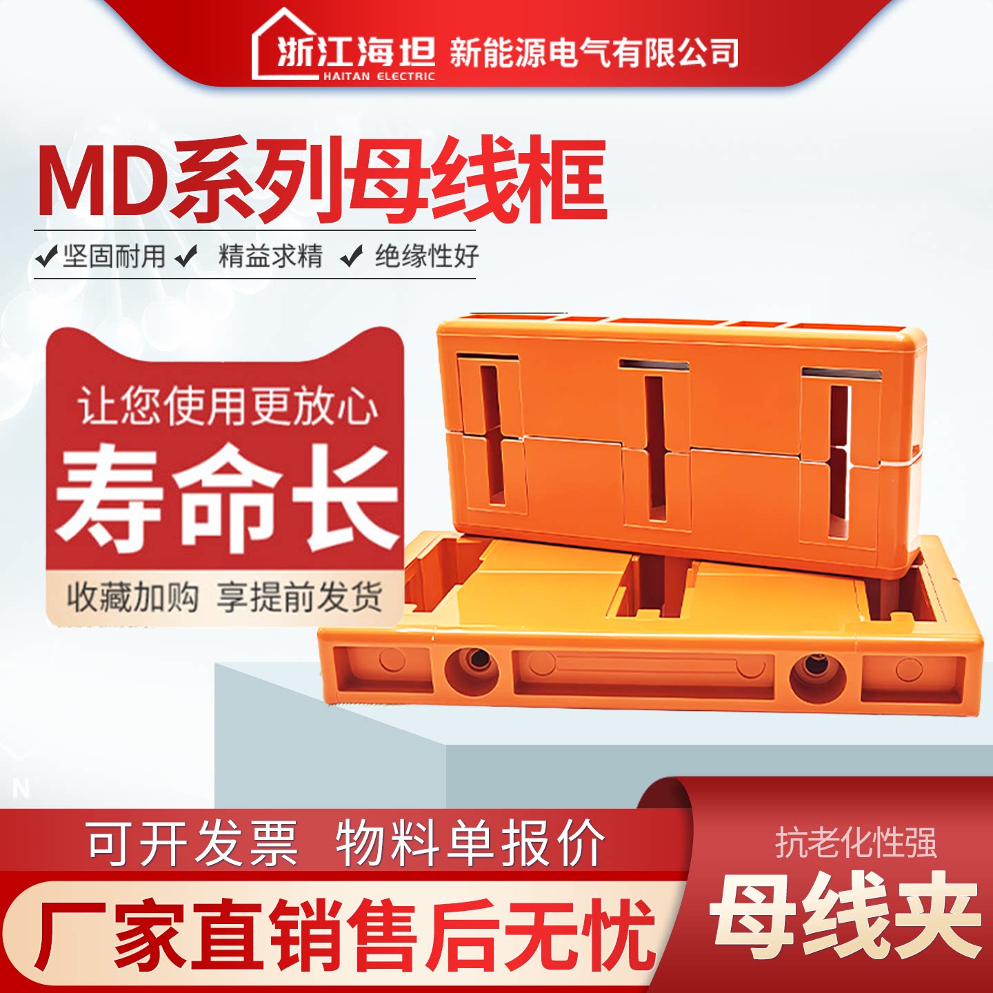 海坦MD单双排母线夹80三相