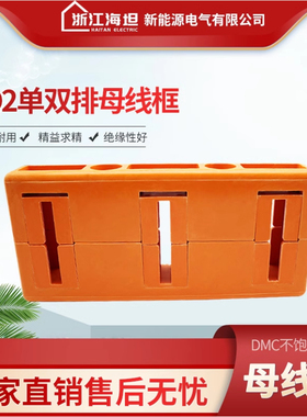 海坦母线夹 间距110三相总长300 MD2-110/3 抽屉柜用母线绝缘框单