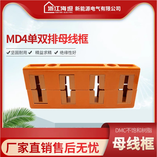 100 海坦母线框MD4间距110四项单排双排抽屉柜母线绝缘夹TMY