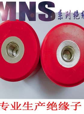 海坦MNS绝缘子 低压30 40 50 60 80 M6 M8铁芯胶木 DMC材质高强度