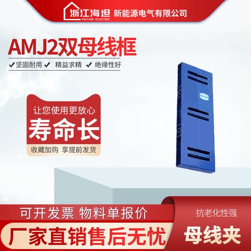 amj2母线框gck蓝色抽屉式母排夹