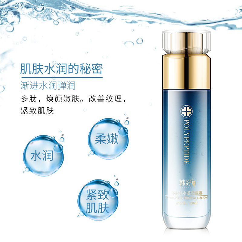韩纪多肽补水紧致蜜露补水保湿紧致肌肤收缩毛孔控油平衡精华水