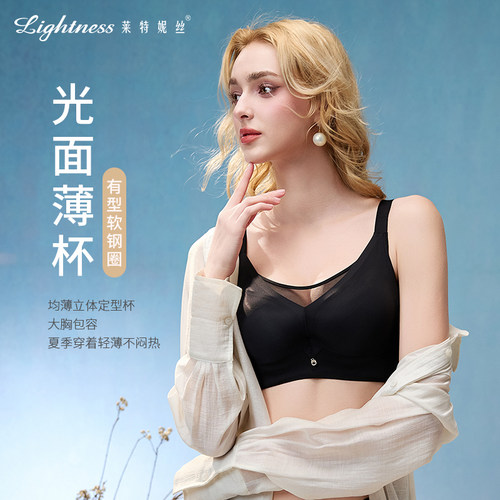 莱特妮丝夏季光面薄款文胸