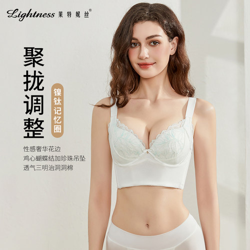 莱特妮丝上托聚拢调整型文胸