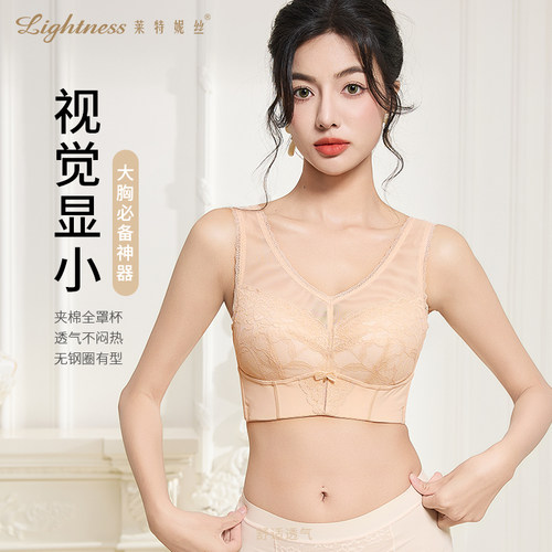 莱特妮丝大胸显小全罩杯文胸