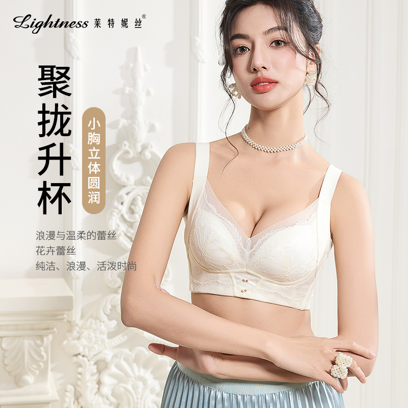 莱特妮丝小胸聚拢调整型文胸