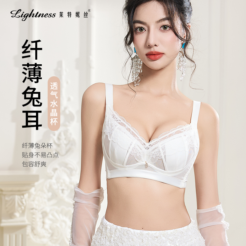 莱特妮丝轻薄透气聚拢文胸