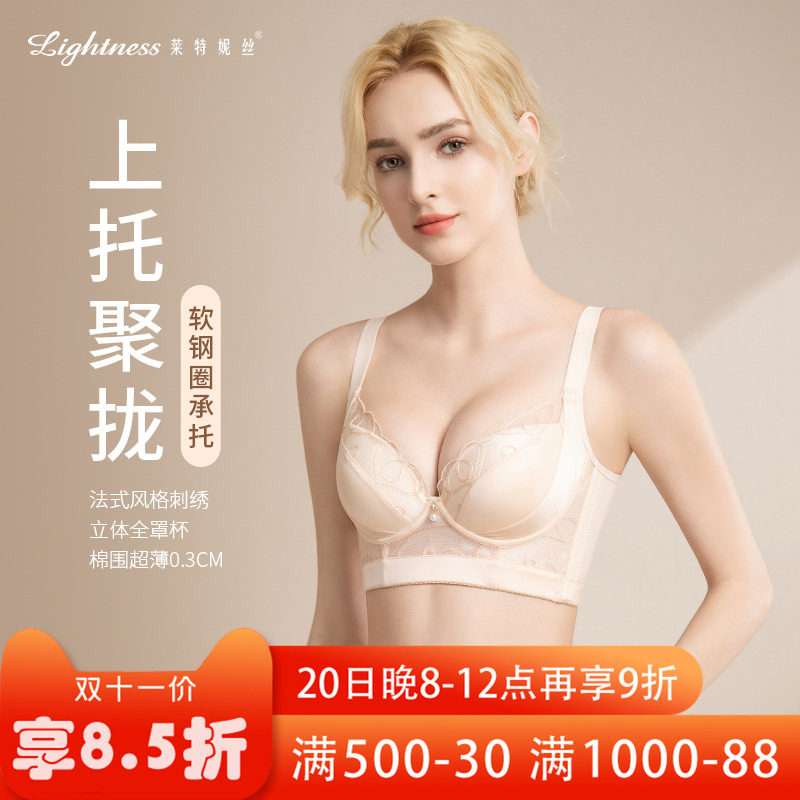 莱特妮丝内衣女薄款光面文胸收副乳防下垂调整型聚拢性感蕾丝胸罩