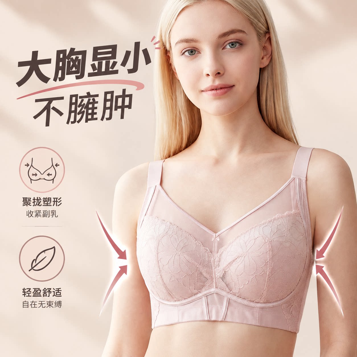 Lightness/莱特妮丝大胸显小无钢圈文胸收副乳防下垂调整型蕾丝内