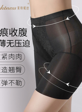 莱特妮丝收腹提臀裤蕾丝无痕轻塑裤轻薄舒适安全裤抑菌内裆打底裤