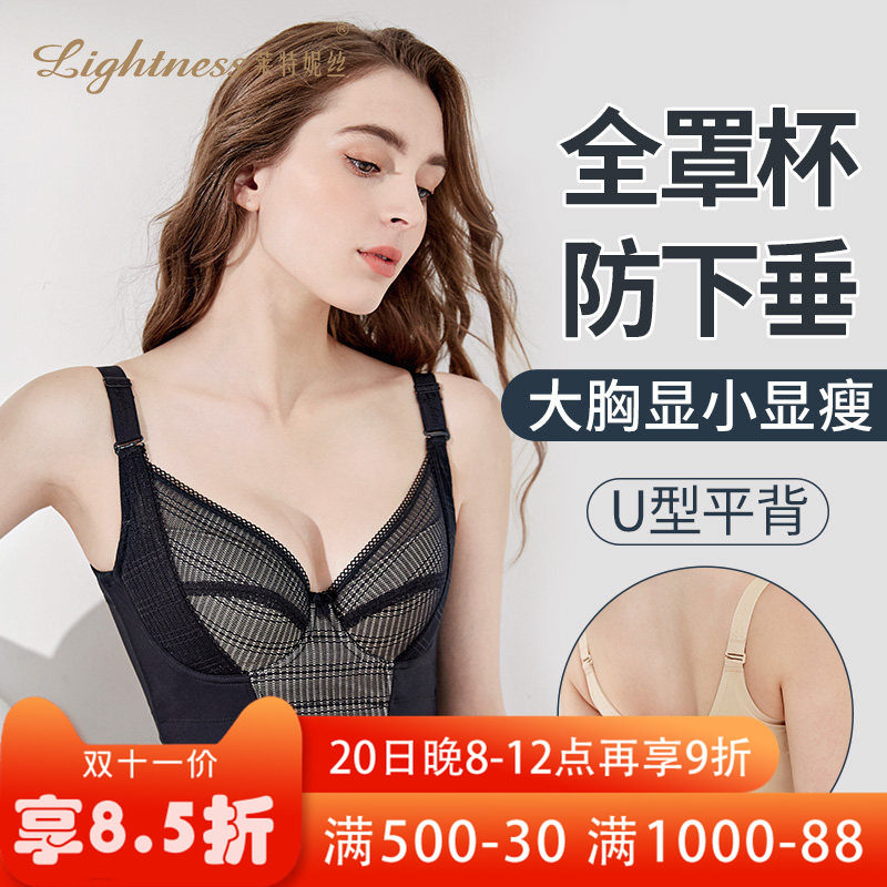 莱特妮丝文胸女大胸显小内衣女聚拢收副乳调整型内衣全罩杯胸罩
