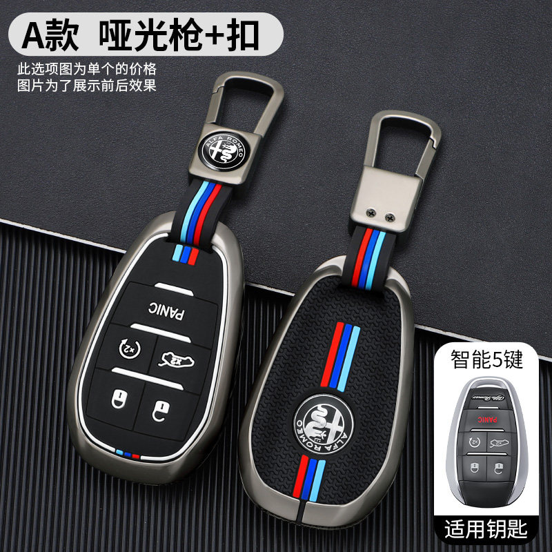 适用阿尔法罗密欧钥匙套
