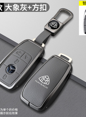 适用于迈巴赫S480s580钥匙套奔驰s级gls450高级gls600包壳扣4键男