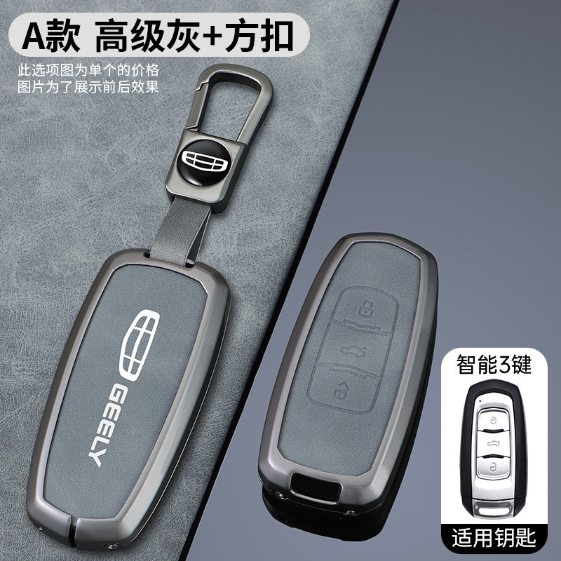 适用吉利老款博越x3钥匙套帝豪gs/GL百万款远景x6车遥控全包壳扣