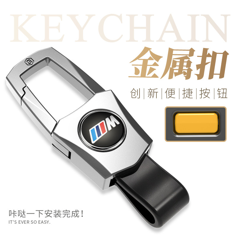 适用宝马x5系x7系M标汽车钥匙扣