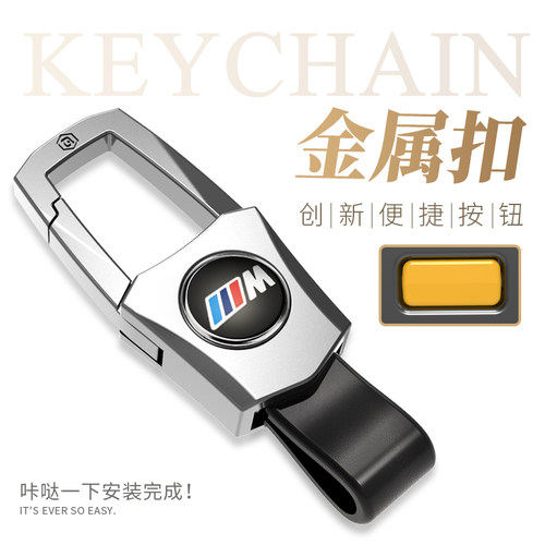 适用宝马x5系x7系M标汽车钥匙扣