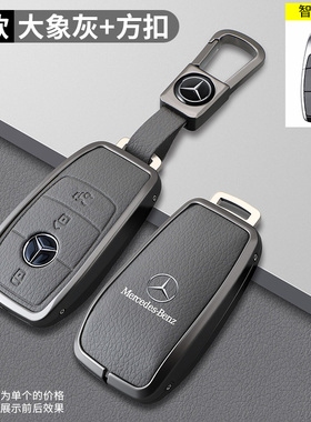 适用于奔驰E300L钥匙套s450高级GLS480车GLE450包gle350扣glc壳男