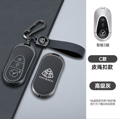 适用2024款奔驰迈巴赫S480s580车钥匙套s级gls450 gls600高档包壳
