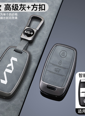 适用起亚K3钥匙套K4K5傲跑kx3奕跑kx5kx7 kxcross索兰托汽车包壳