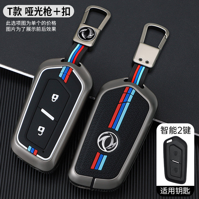 适用东风天龙新600钥匙套