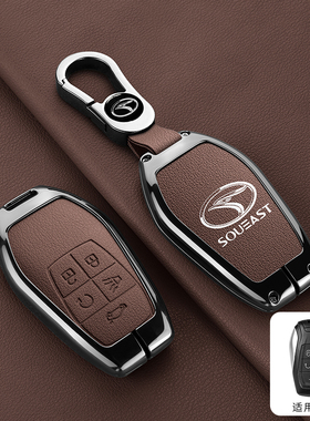 适用东南dx3钥匙套铝合金壳dx7扣dx5 金属a5翼舞A5汽车钥匙包男士